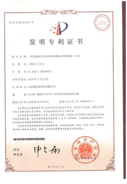 China Changsha Jian-Yi New Material Co., Ltd. certificaciones